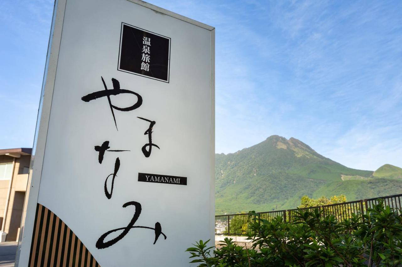 Ryokan Yamanami Юфу Екстериор снимка
